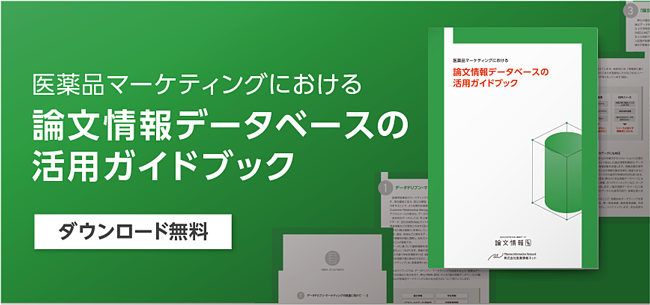 2025年を見据える！製薬マーケティング有識者らが語る2024年の業界動向