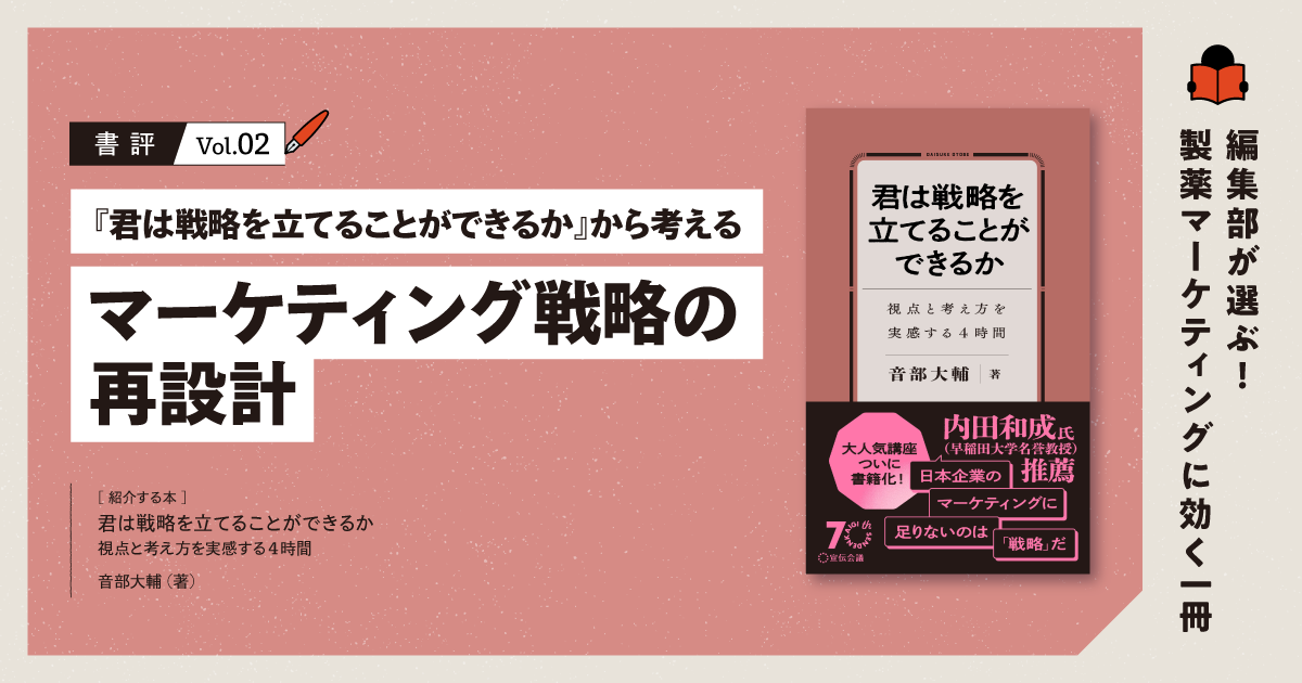 スティーブ・ジョブズのマーケティング論から学ぶ、伝わるメディカル 