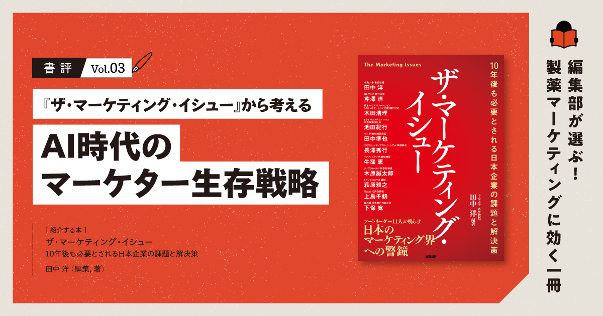 書評】『コトラーのマーケティング5.0』から考える「人間×テクノロジー