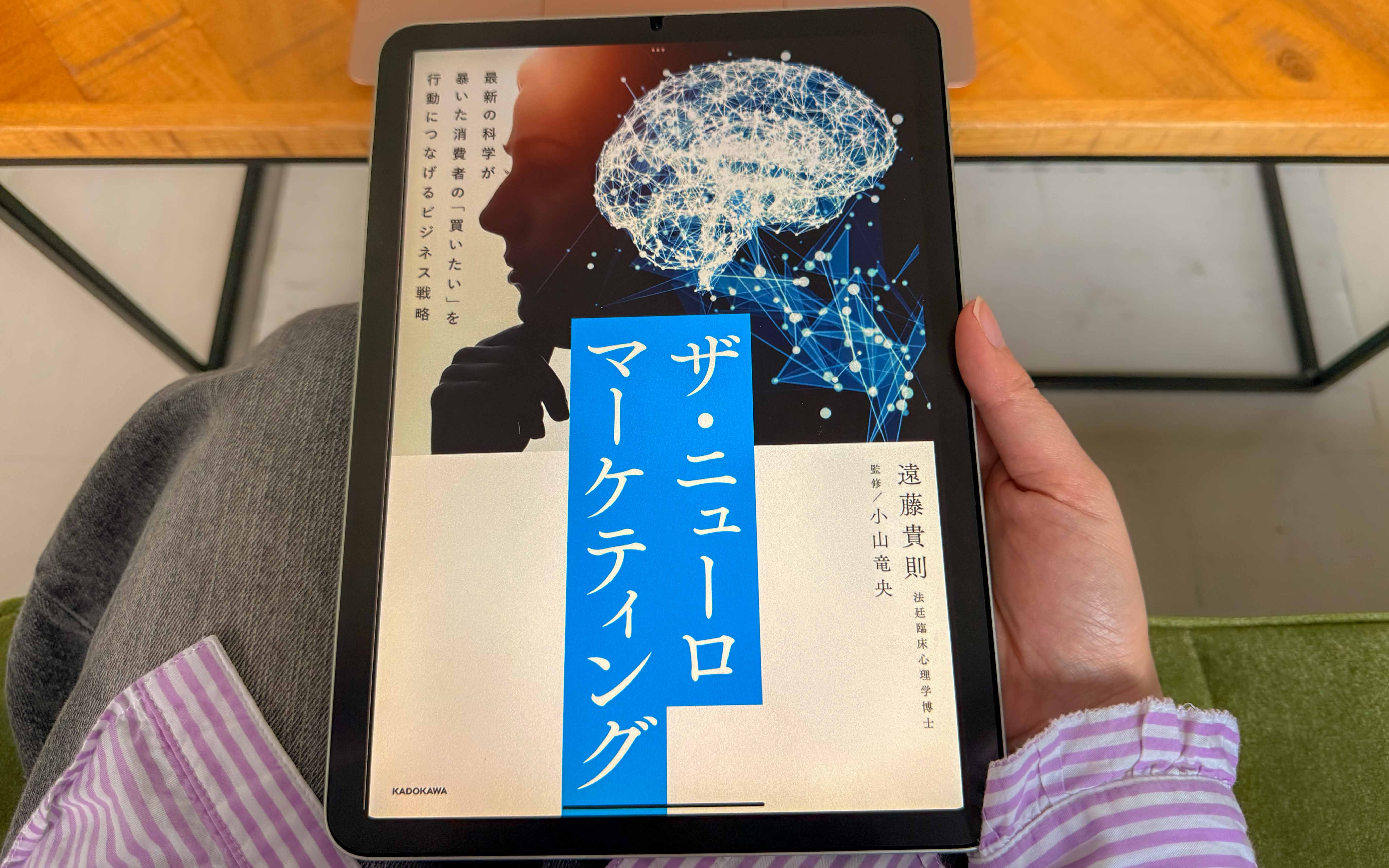 書評】『ザ・ニューロマーケティング』から考えるコミュニケーション