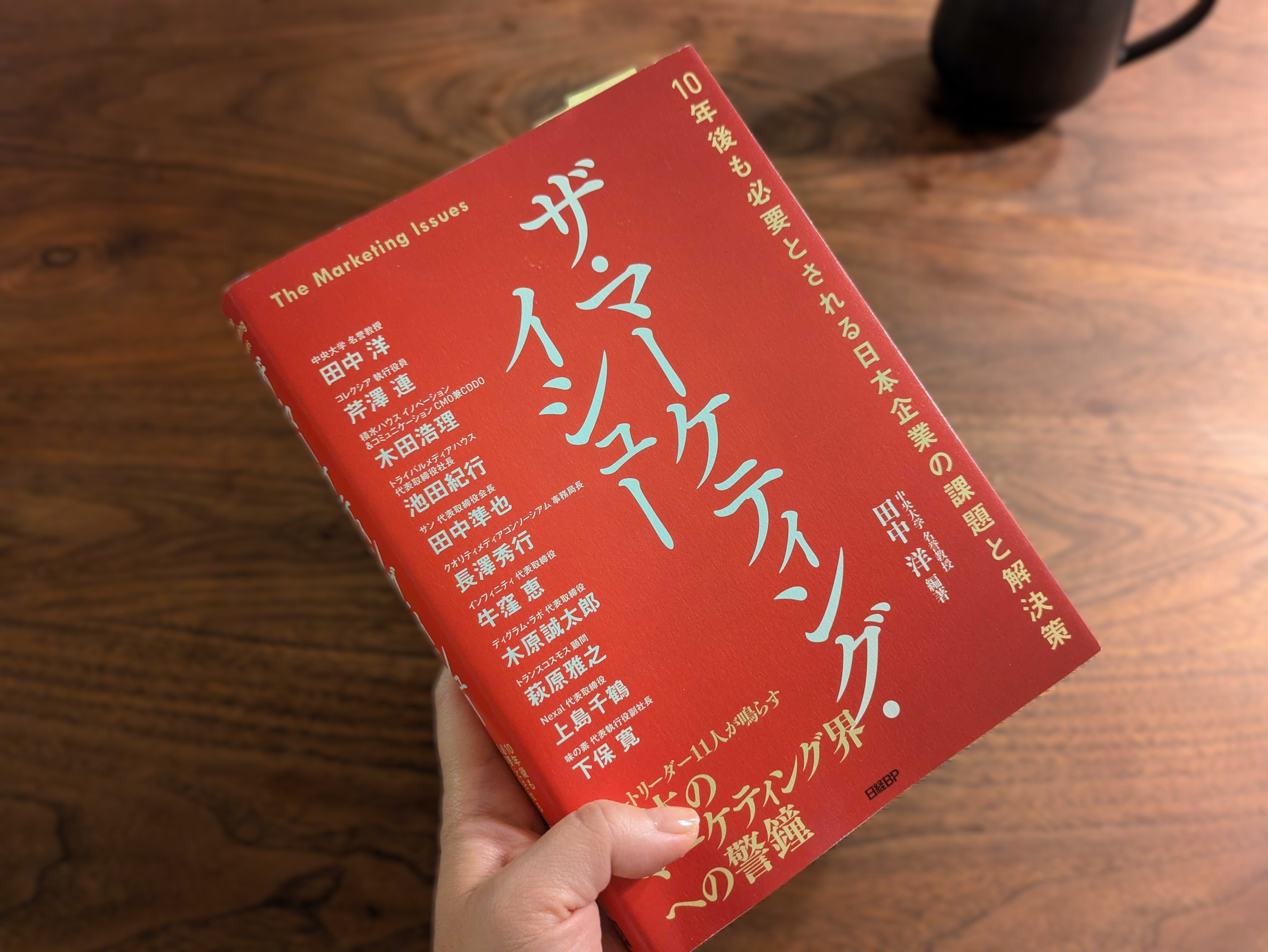 書評】『ザ・マーケティング・イシュー』から考えるAI時代のマーケター