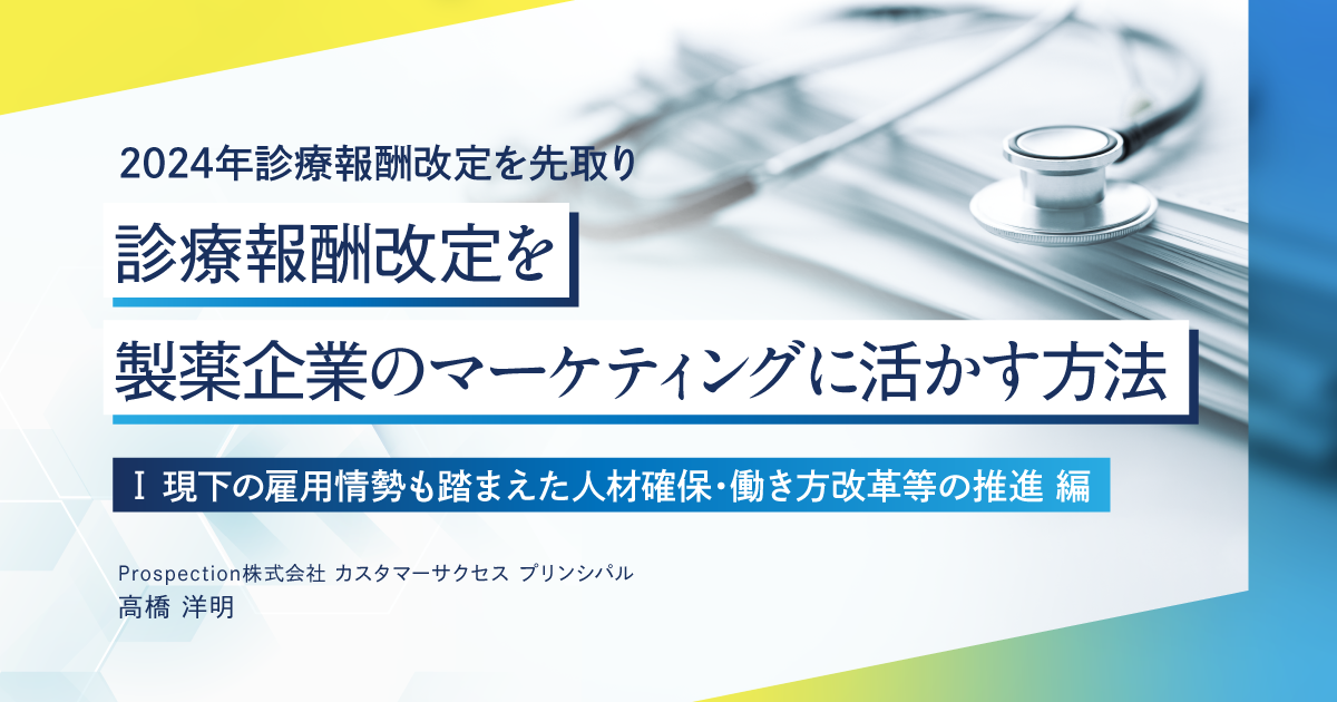 製薬業界マーケティング／DX最新動向まとめ 2024年1・2月版 | Medinew