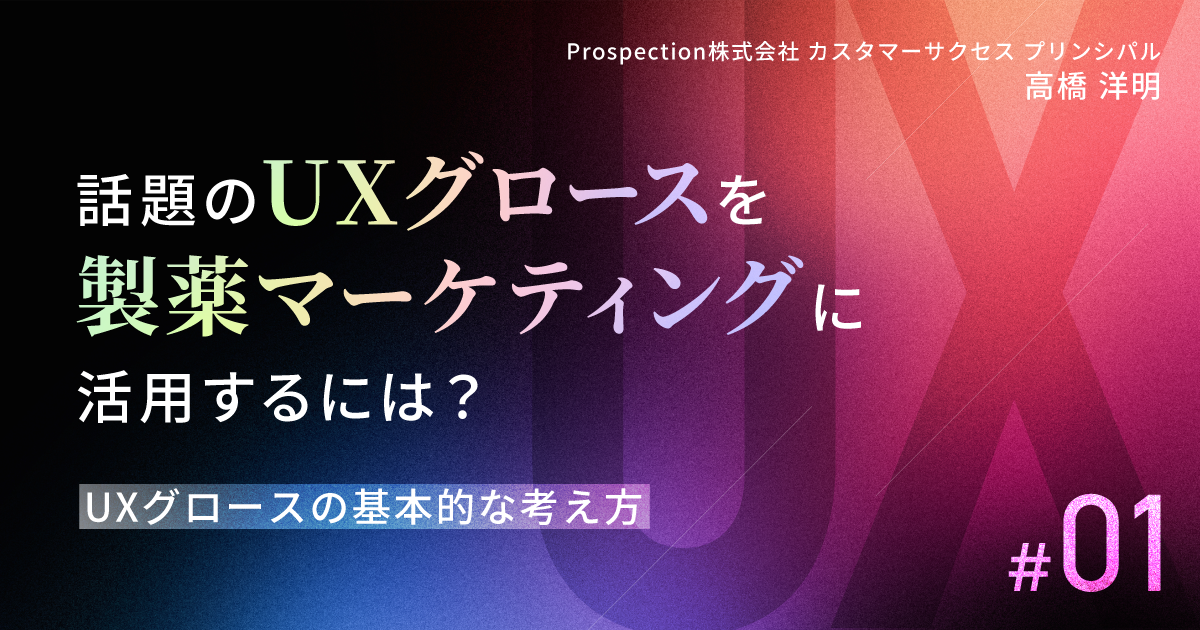 来年の製薬マーケティングはどうなる？各エキスパートの洞察に