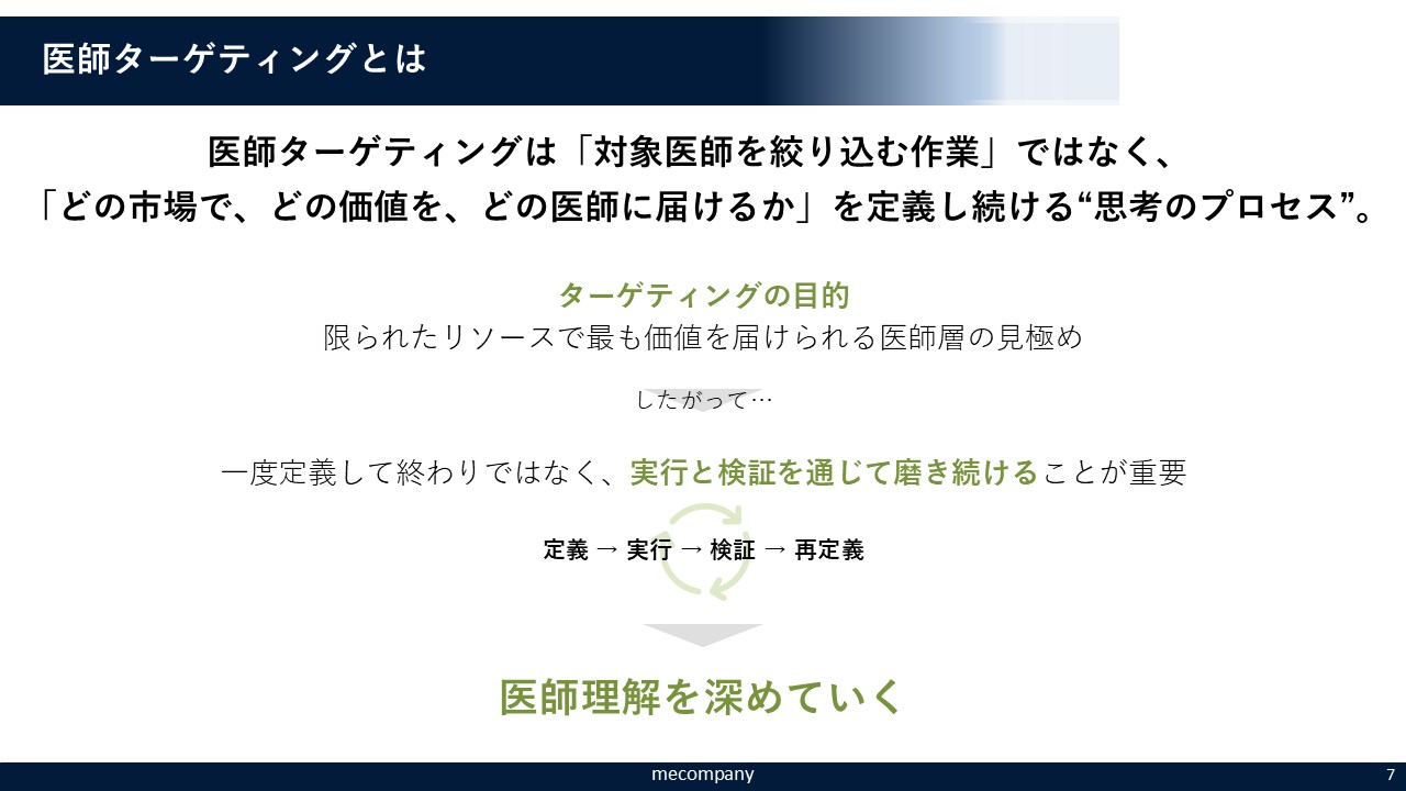 セミナーレポート／新薬上市/新規領域参入を成功に導く！製薬企業に