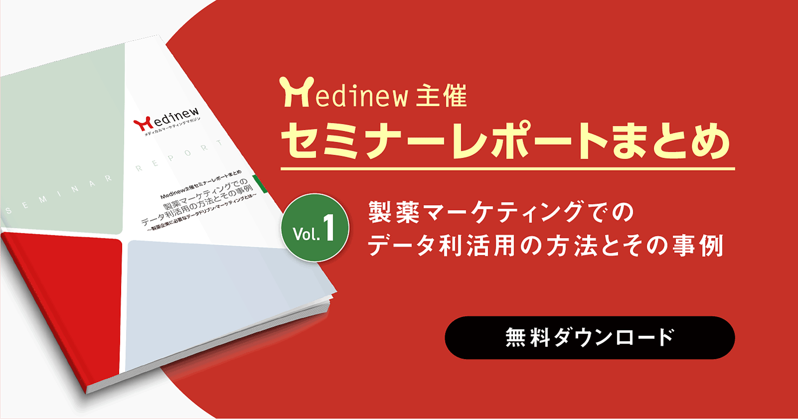 製薬企業デジタル＆データ活用 実態調査2022レポート – データ編