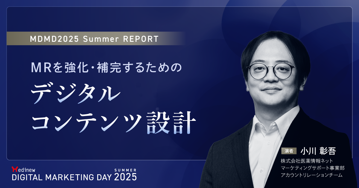 MRを強化・補完するためのデジタルコンテンツ設計｜MDMD2025 Summer