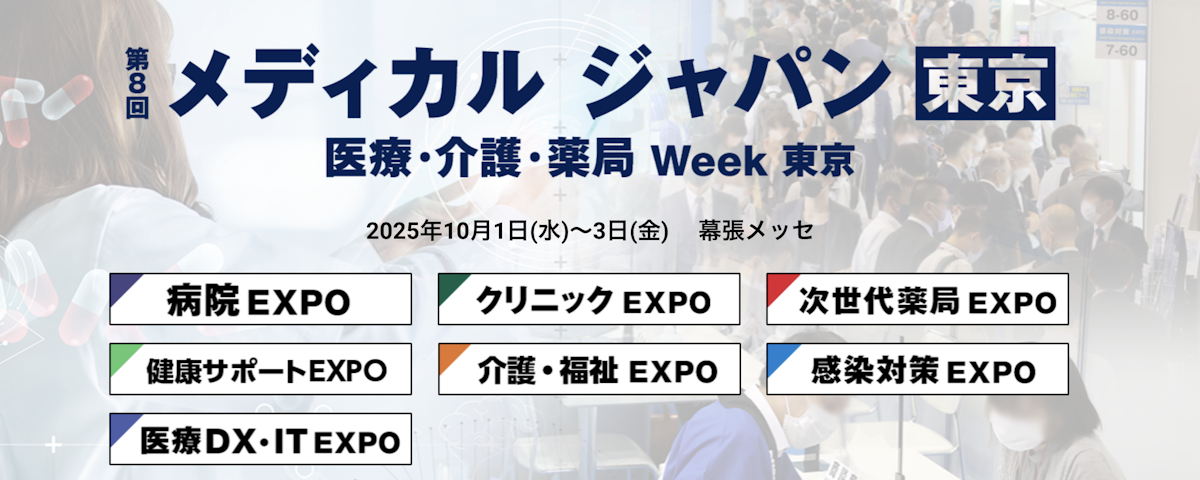 第８回メディカルジャパン東京に出展💊