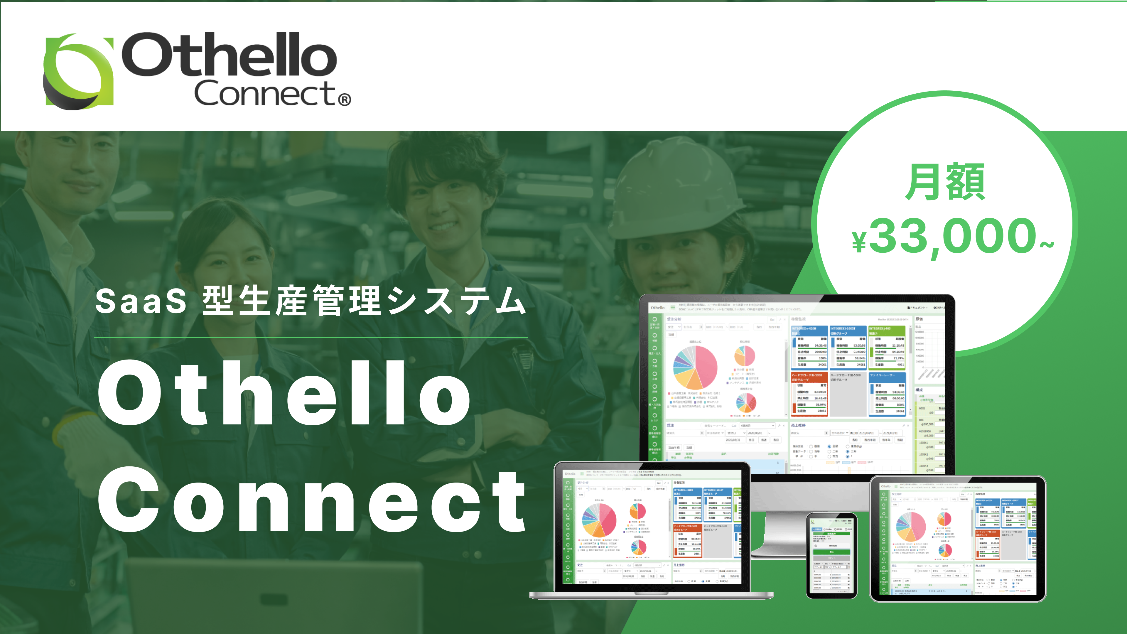 othello-connect_mv3.png