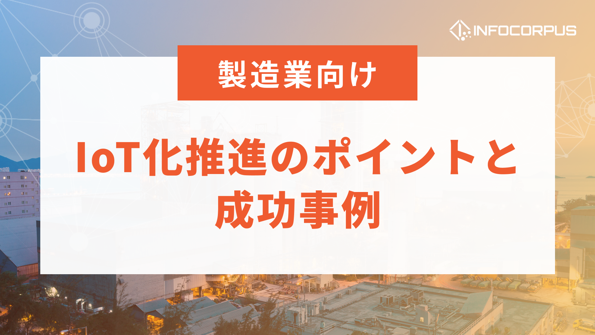 Moxa（モクサ） セキュアな産業用ネットワークソリューション