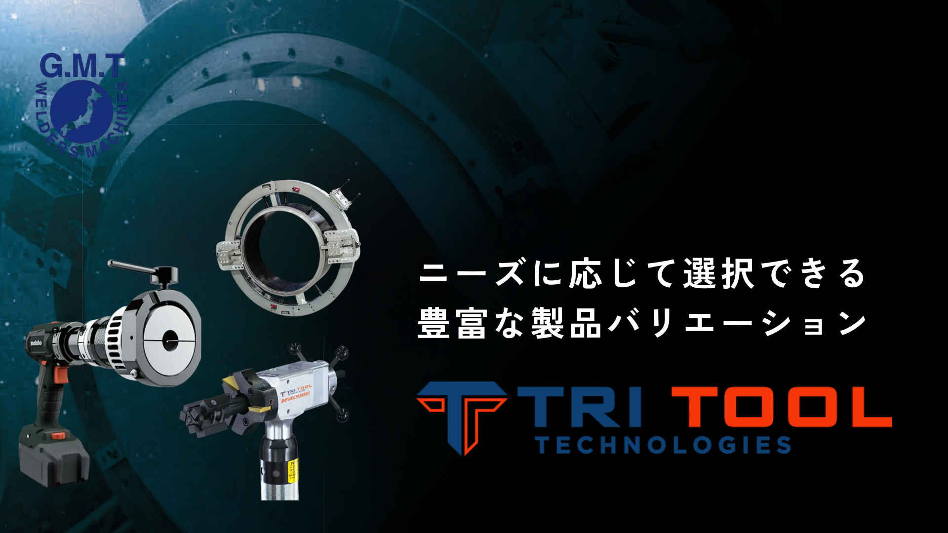 開先加工機・切断機 TRI TOOL(トリツール) | 独逸機械貿易株式会社 開先加工機・切断機 TRI TOOL(トリツール) | 独逸機械貿易株式会社