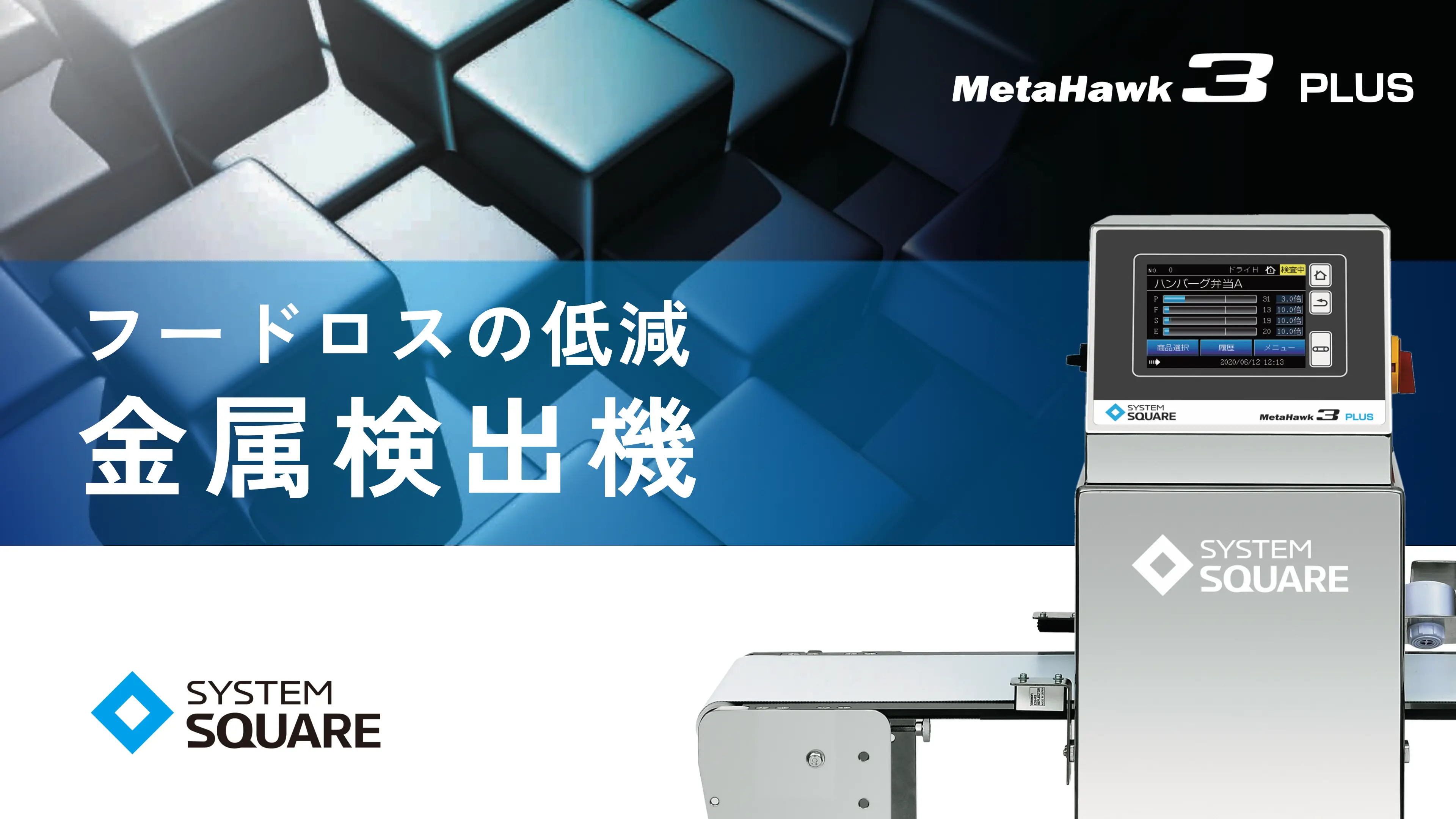 中古　業務用　金属異物検査機　アルミる・Light  株式会社エルテクノ 磁化式金属検出機 - 株式会社システムスクエア｜異物検査機の