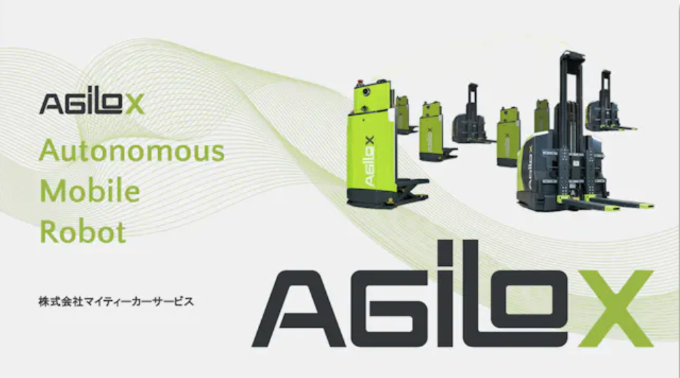 自律走行搬送ロボット「AGILOX」ご紹介スライド