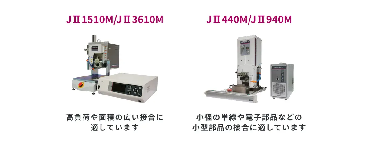 超音波金属接合機 SONOPET JⅡシリーズ | 精電舎電子工業株式会社