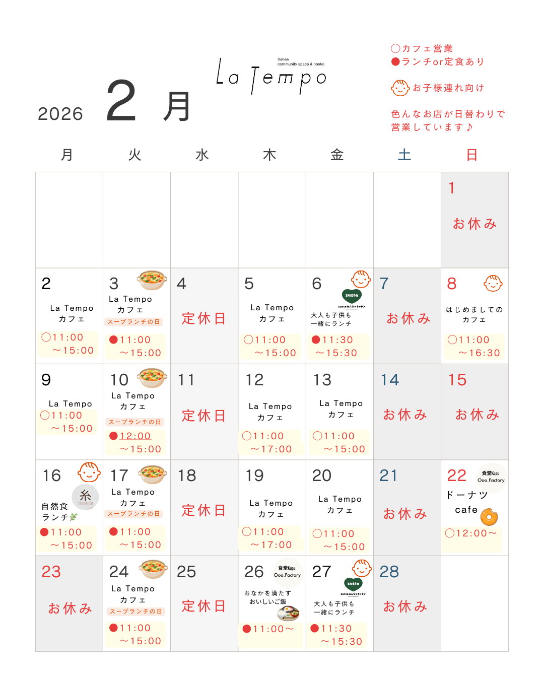 2月の営業カレンダー