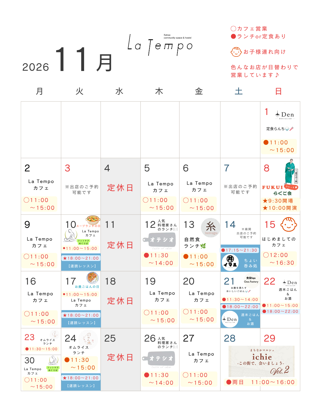 11月の営業カレンダー