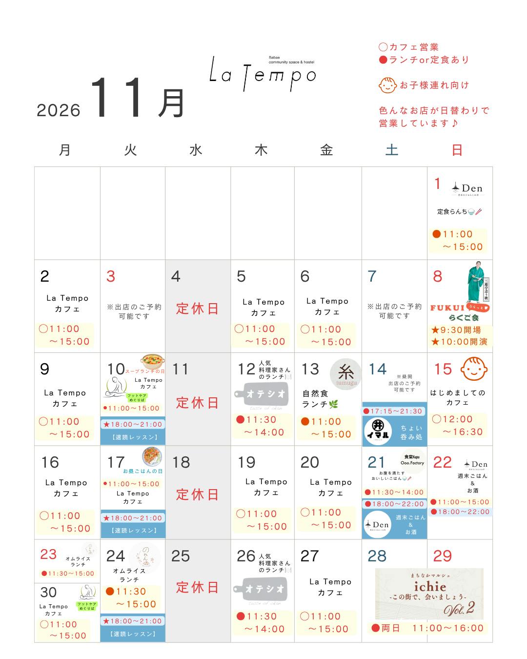 11月の営業カレンダー