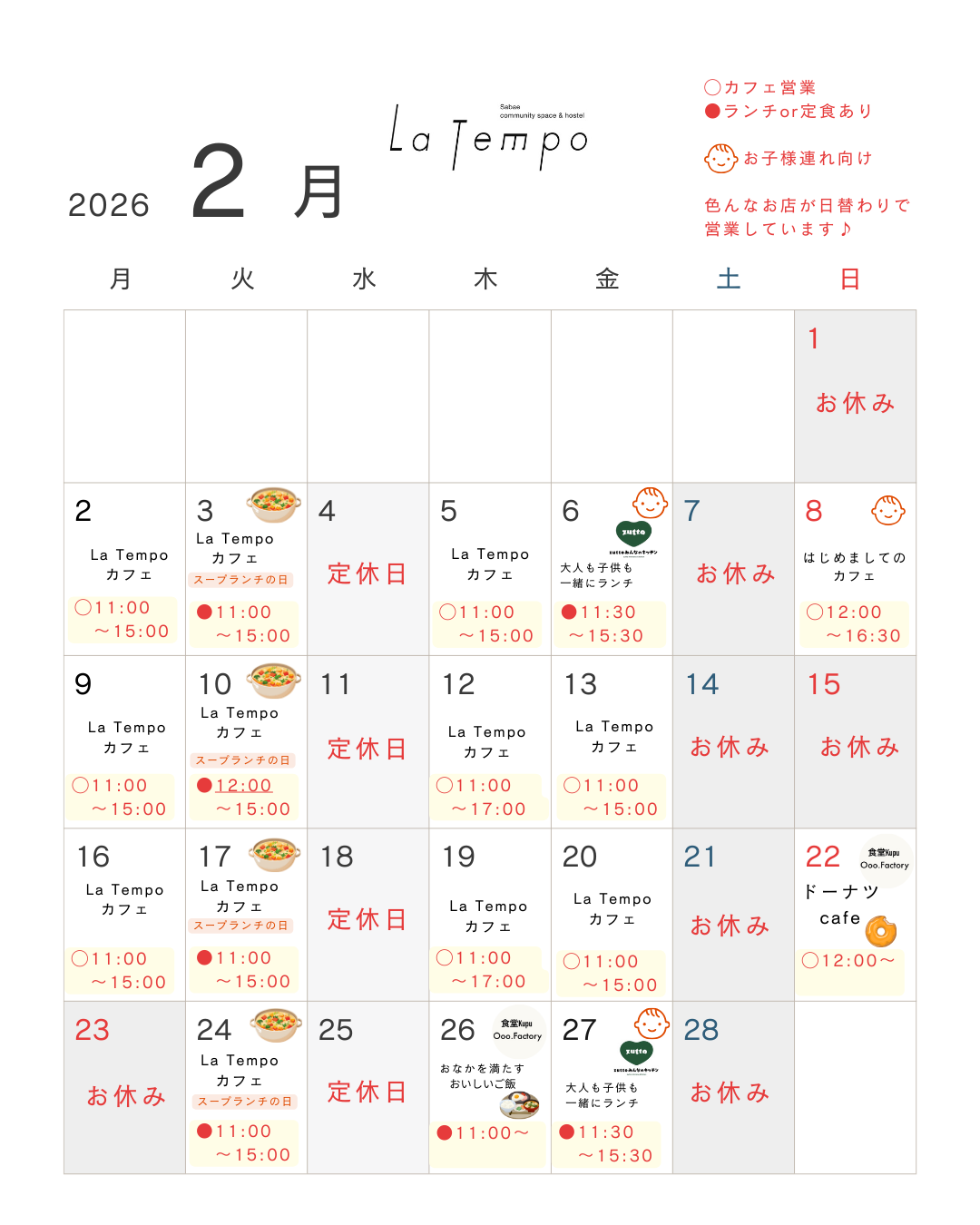 2月の営業カレンダー