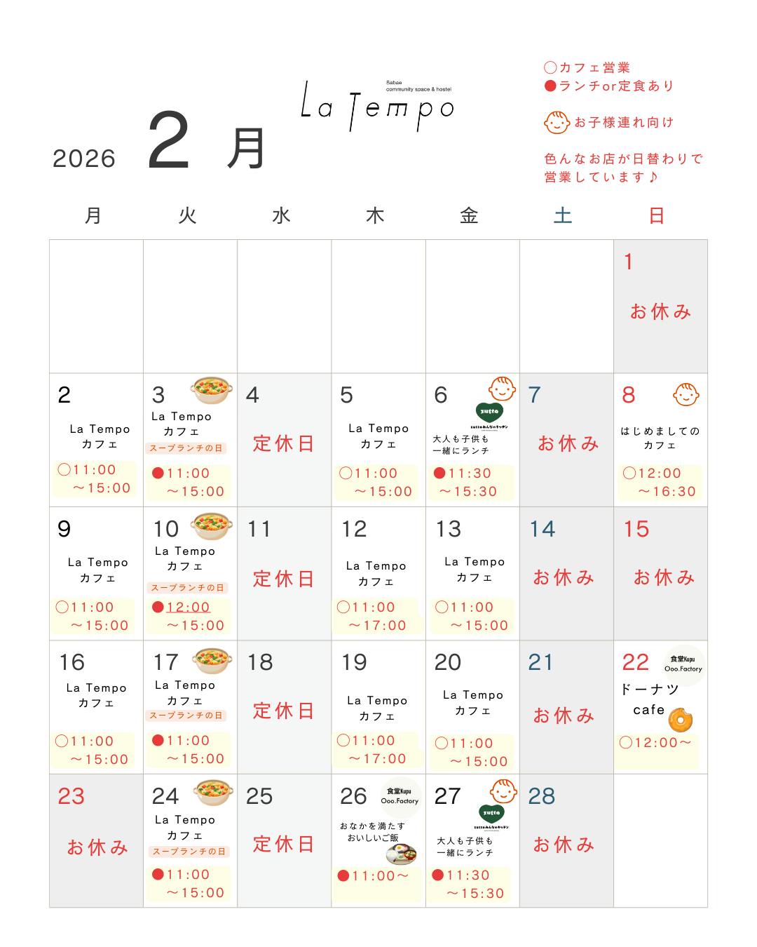 2月の営業カレンダー