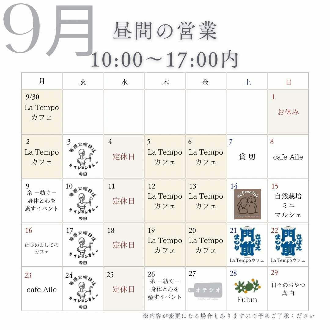 9月営業カレンダー