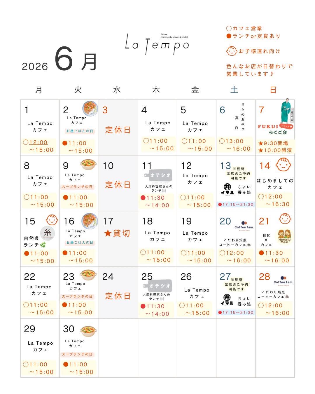 6月の営業カレンダー