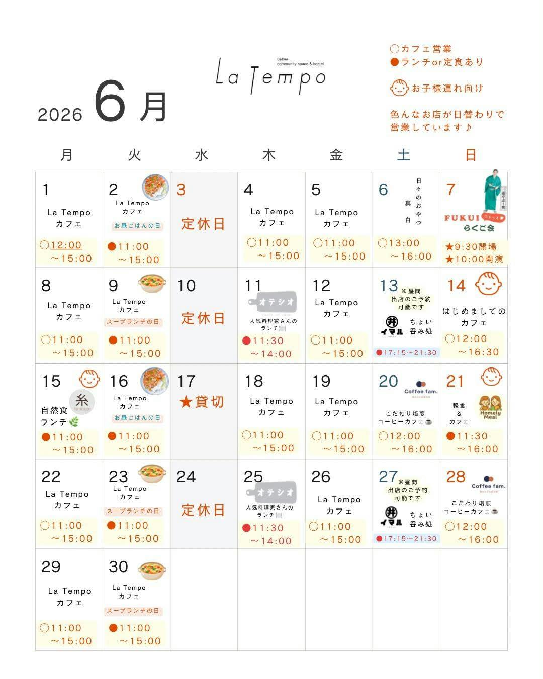 6月の営業カレンダー