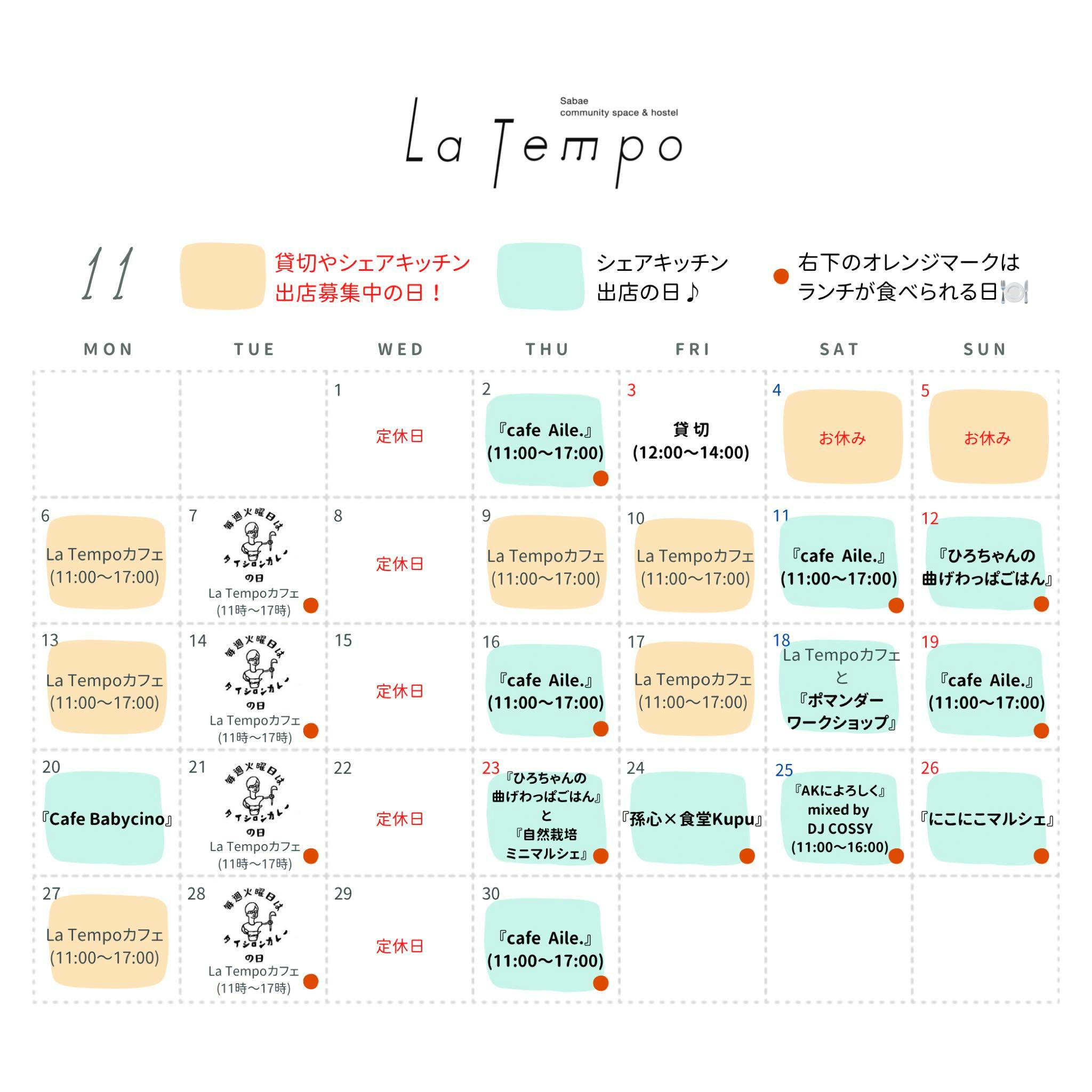 11月のLa Tempoカレンダー