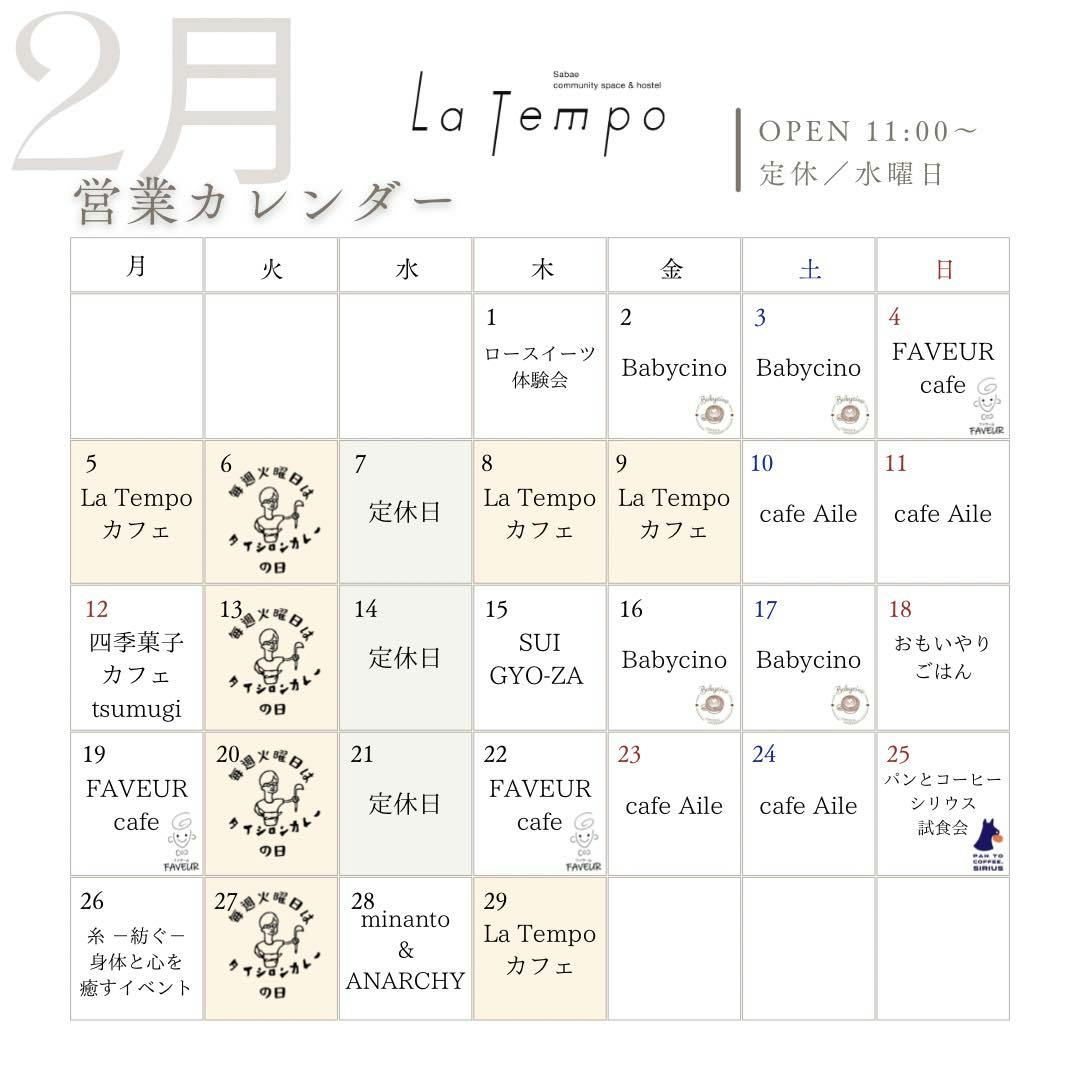 2月営業カレンダー