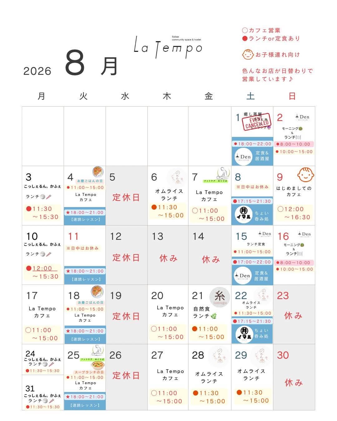 8月の営業カレンダー