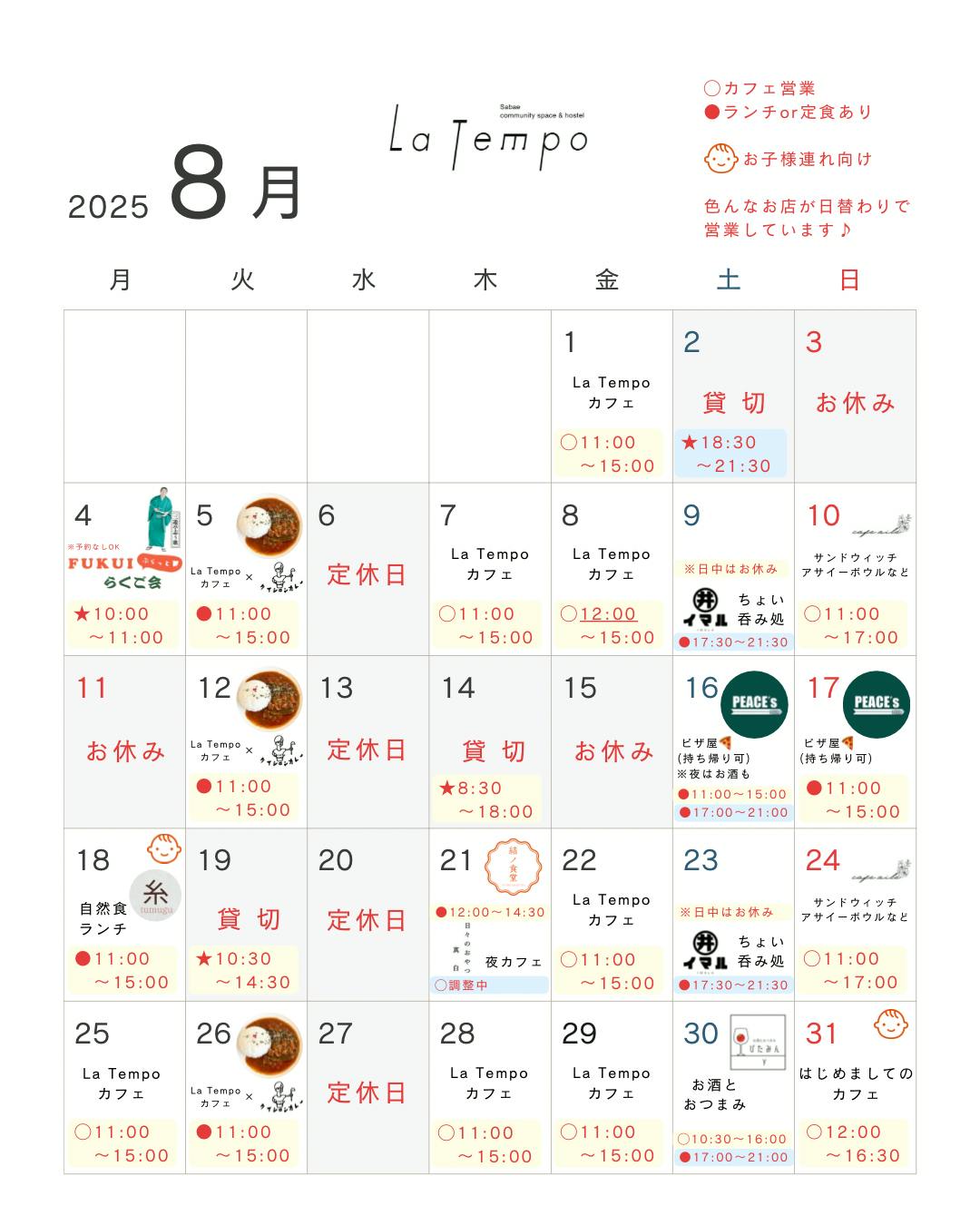 8月の営業カレンダー