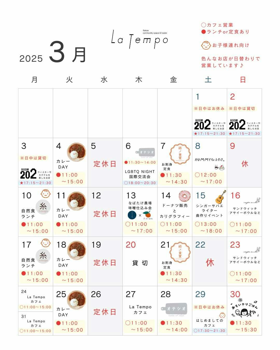 3月の営業カレンダー