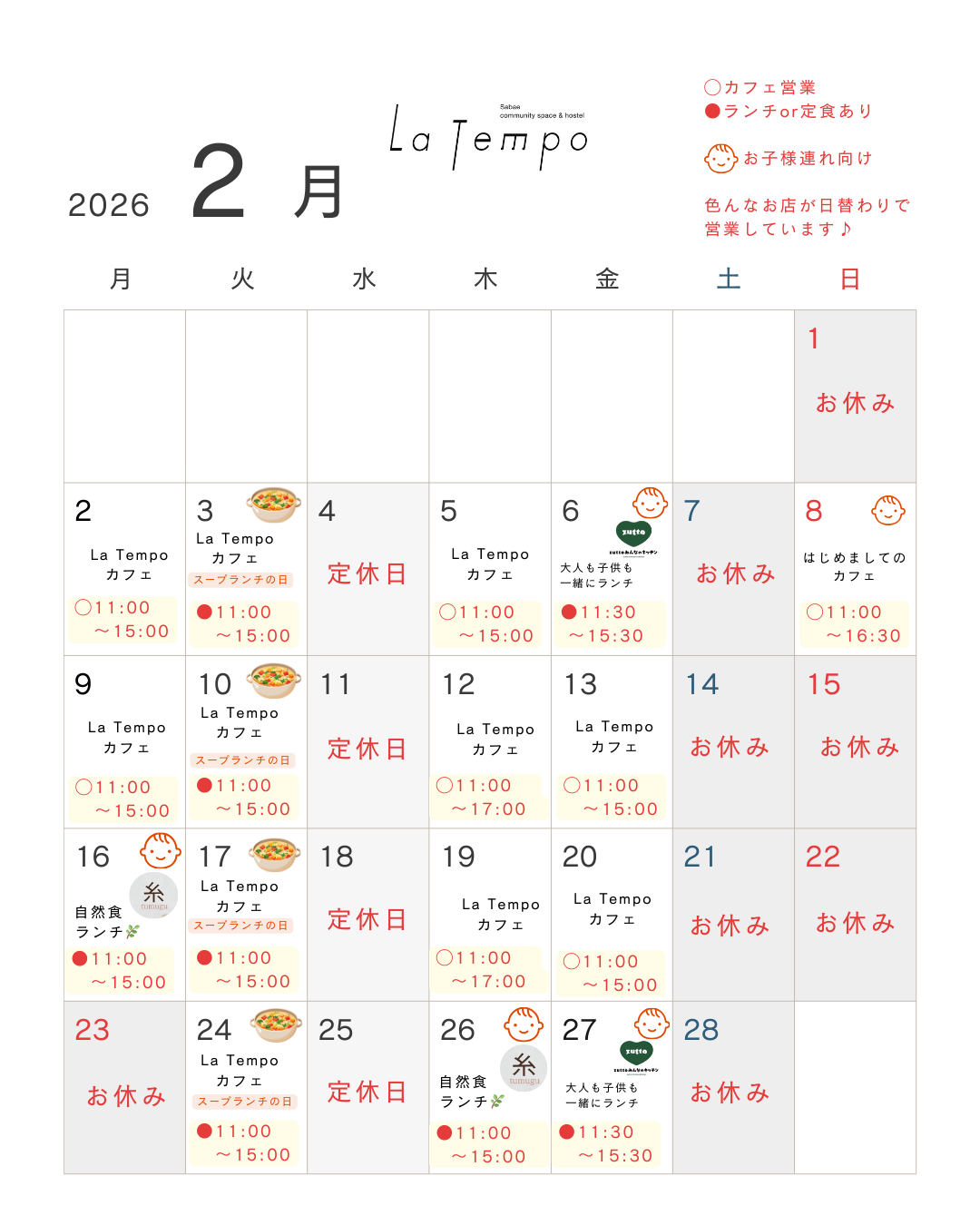 2月の営業カレンダー