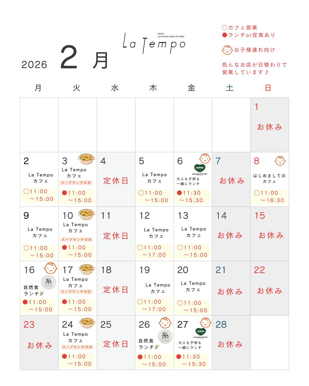 2月の営業カレンダー