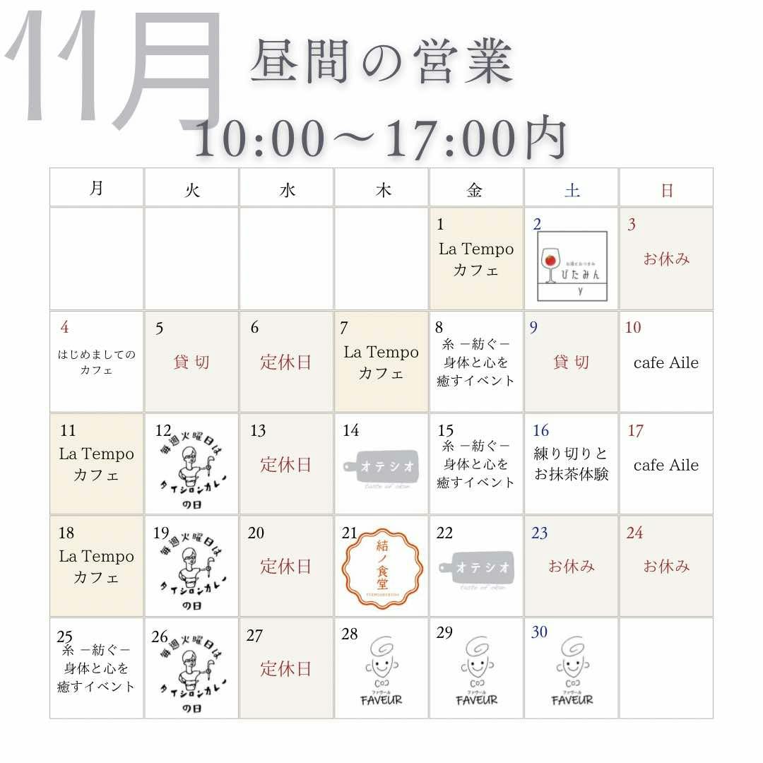 11月営業カレンダー