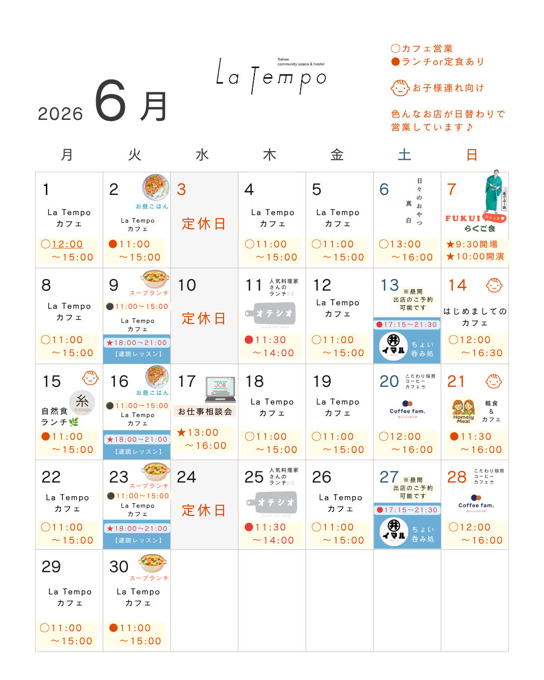 6月の営業カレンダー