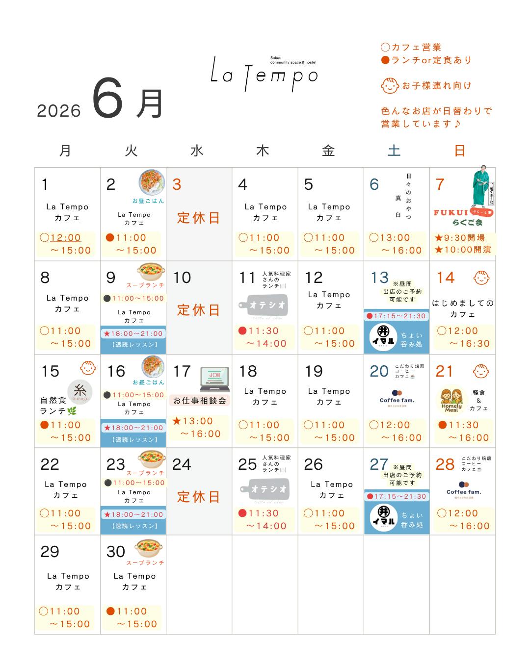 6月の営業カレンダー