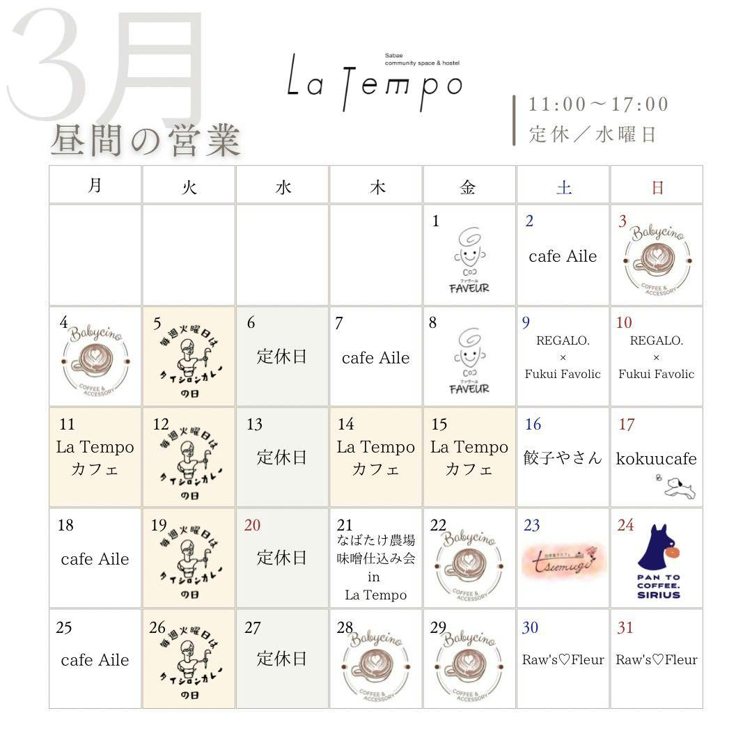 3月営業カレンダー