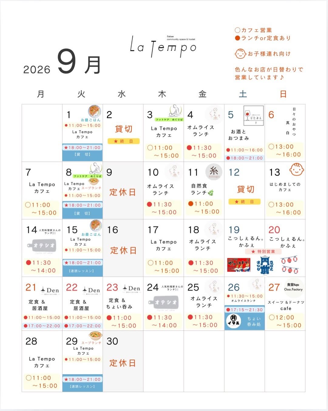 ９月の営業カレンダー