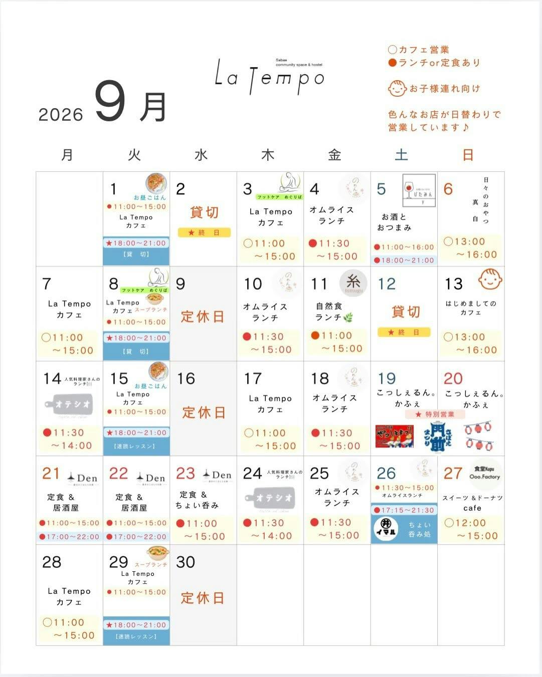9月の営業カレンダー