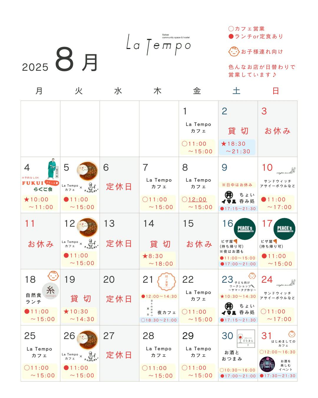 8月の営業カレンダー