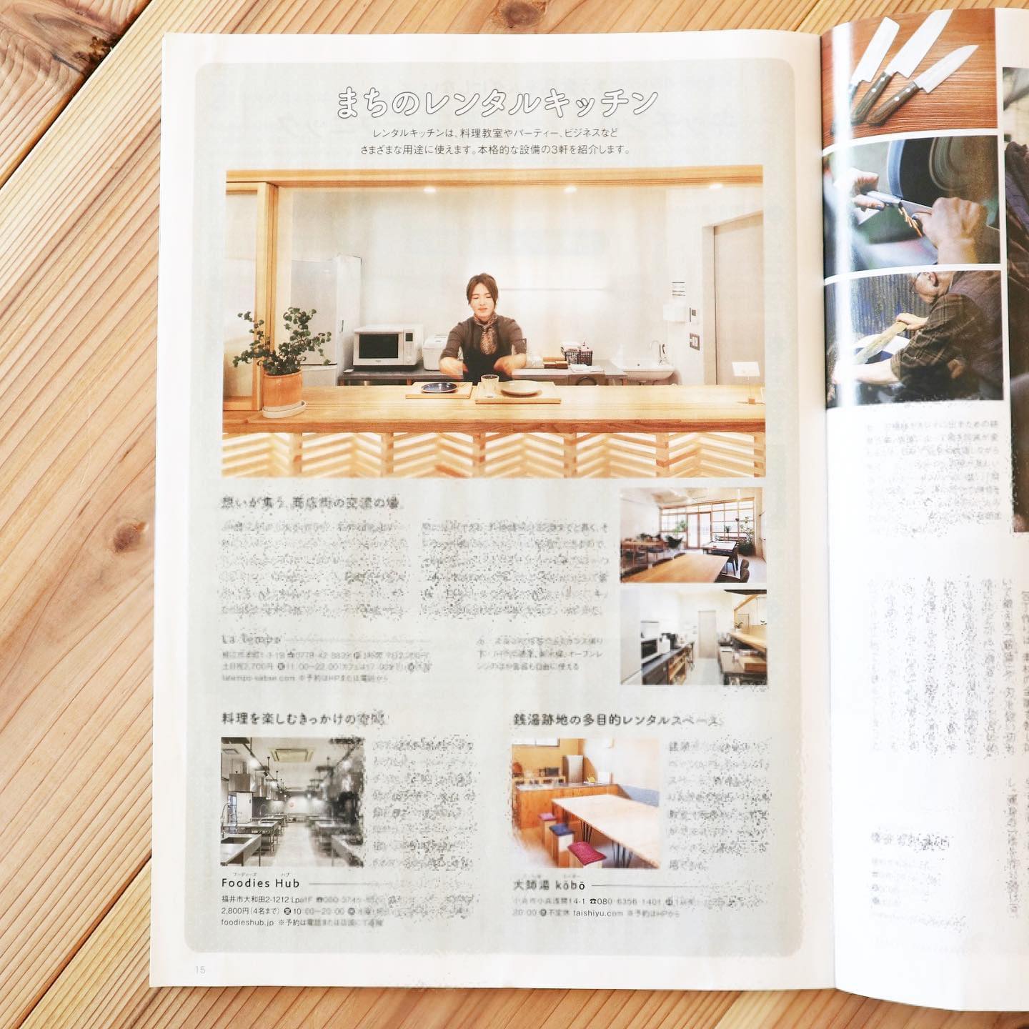 『月刊fu』 まちのレンタルキッチンのページに掲載されました。