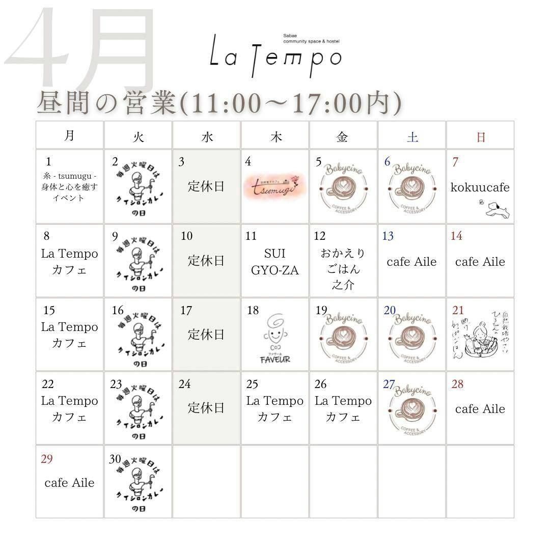 4月営業カレンダー