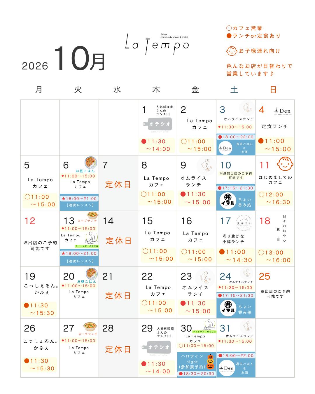 10月の営業カレンダー
