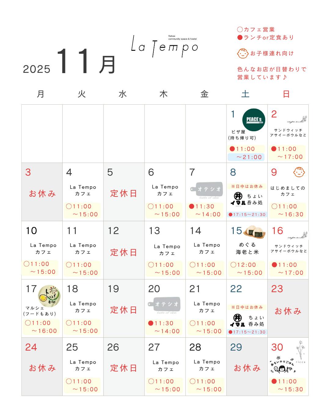 11月の営業カレンダー