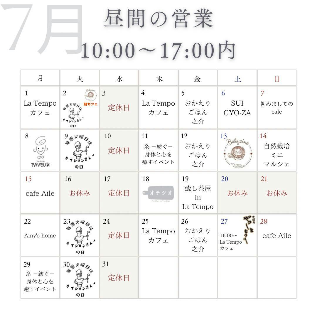 7月営業カレンダー