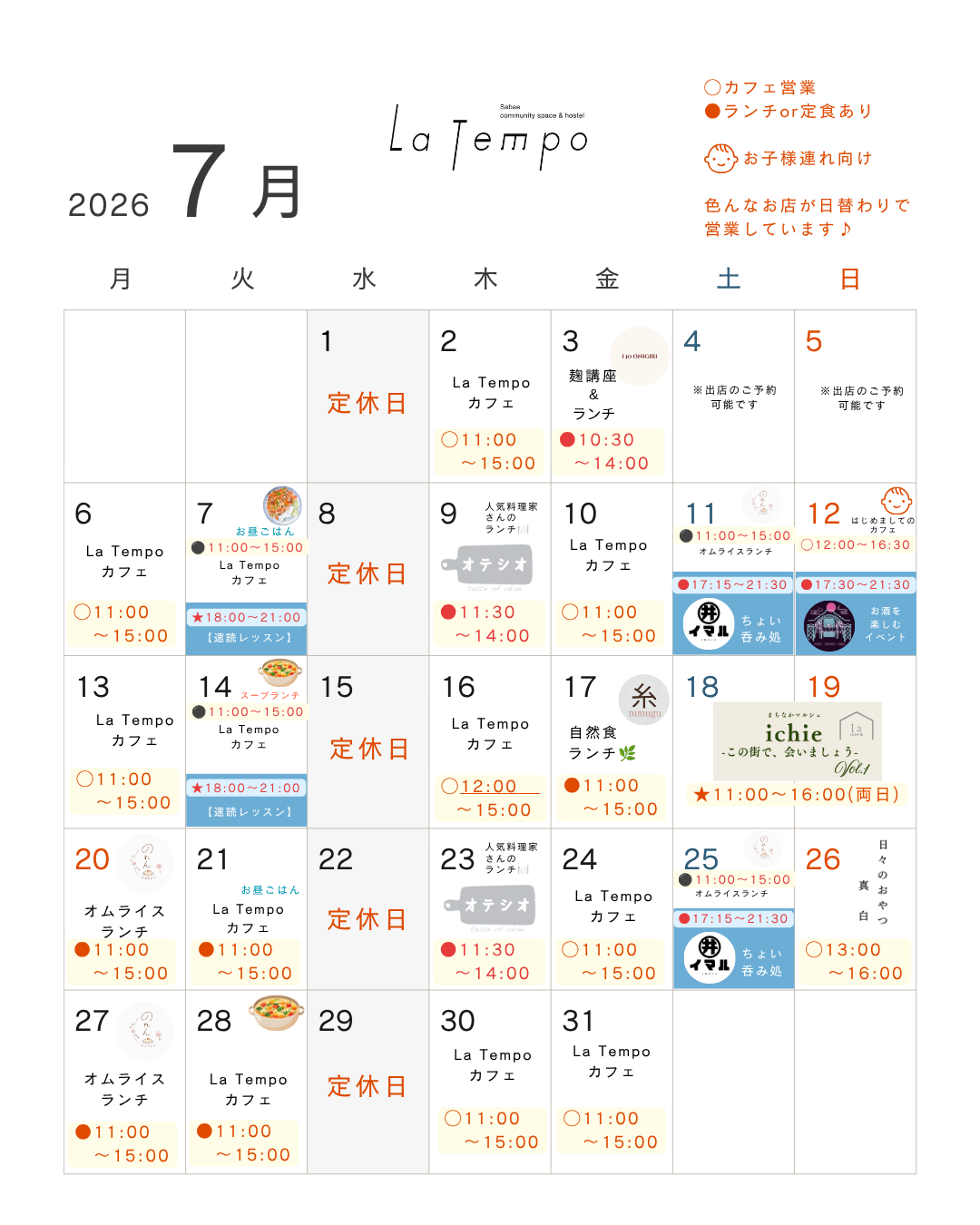 7月の営業カレンダー