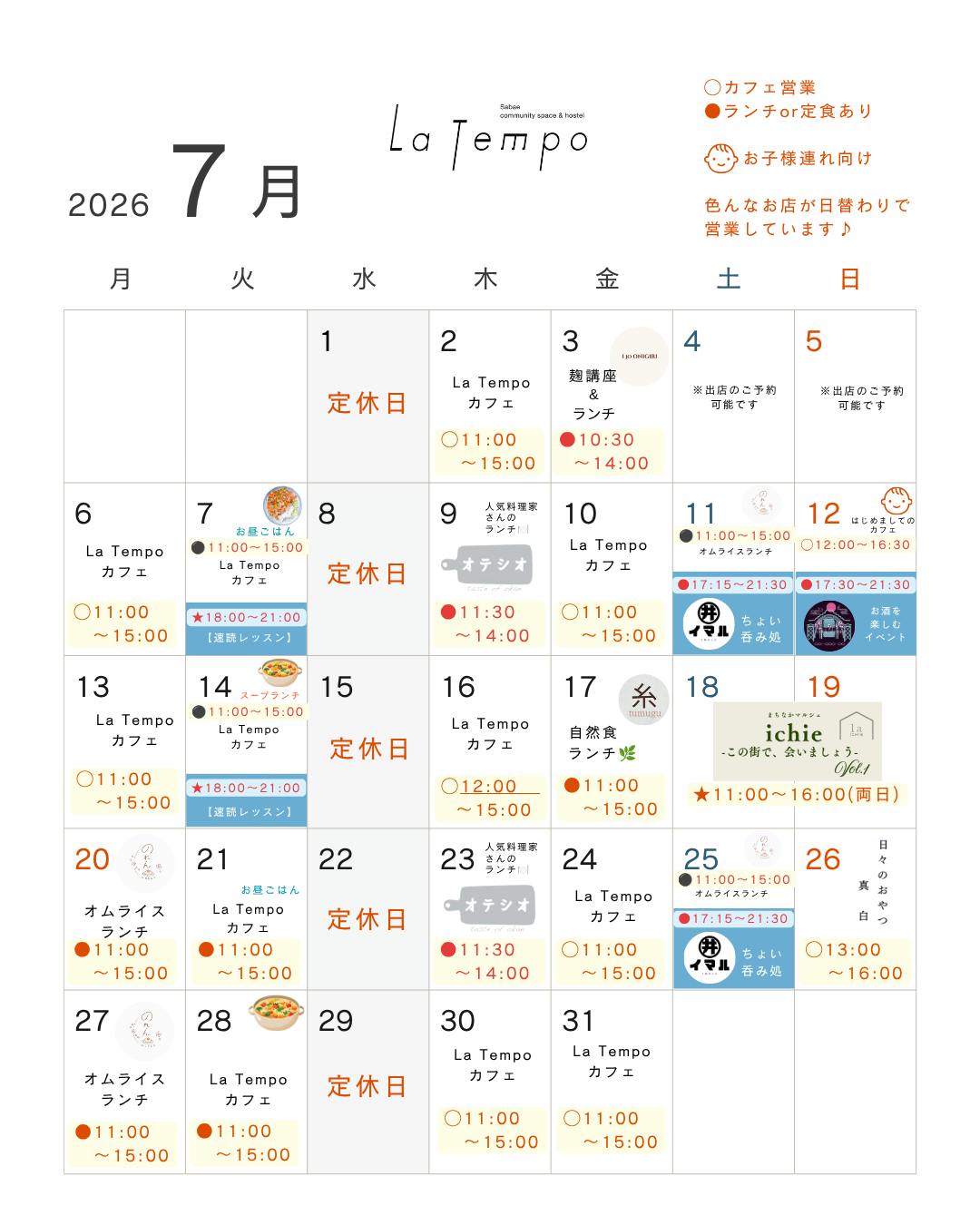 7月の営業カレンダー