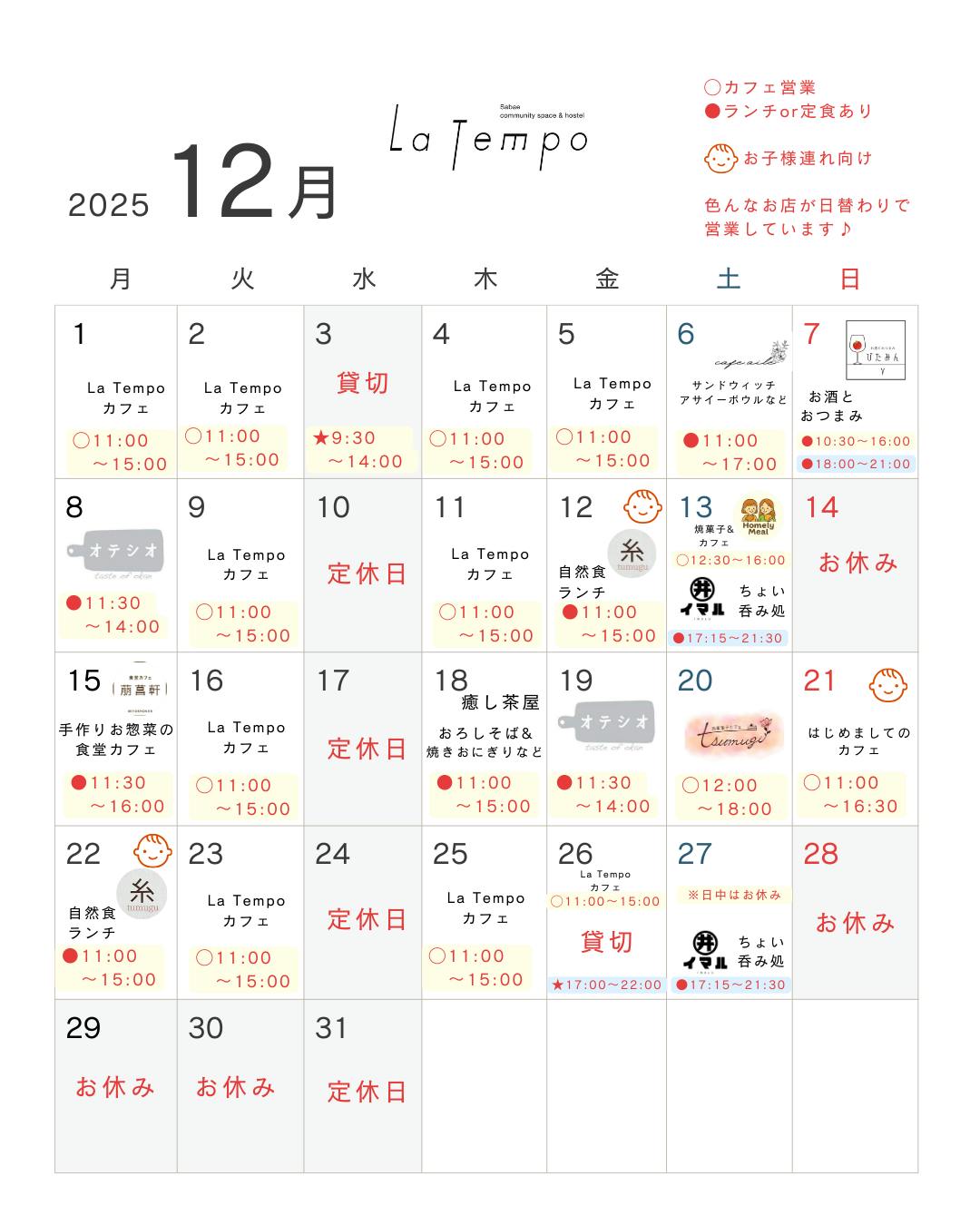 12月の営業カレンダー