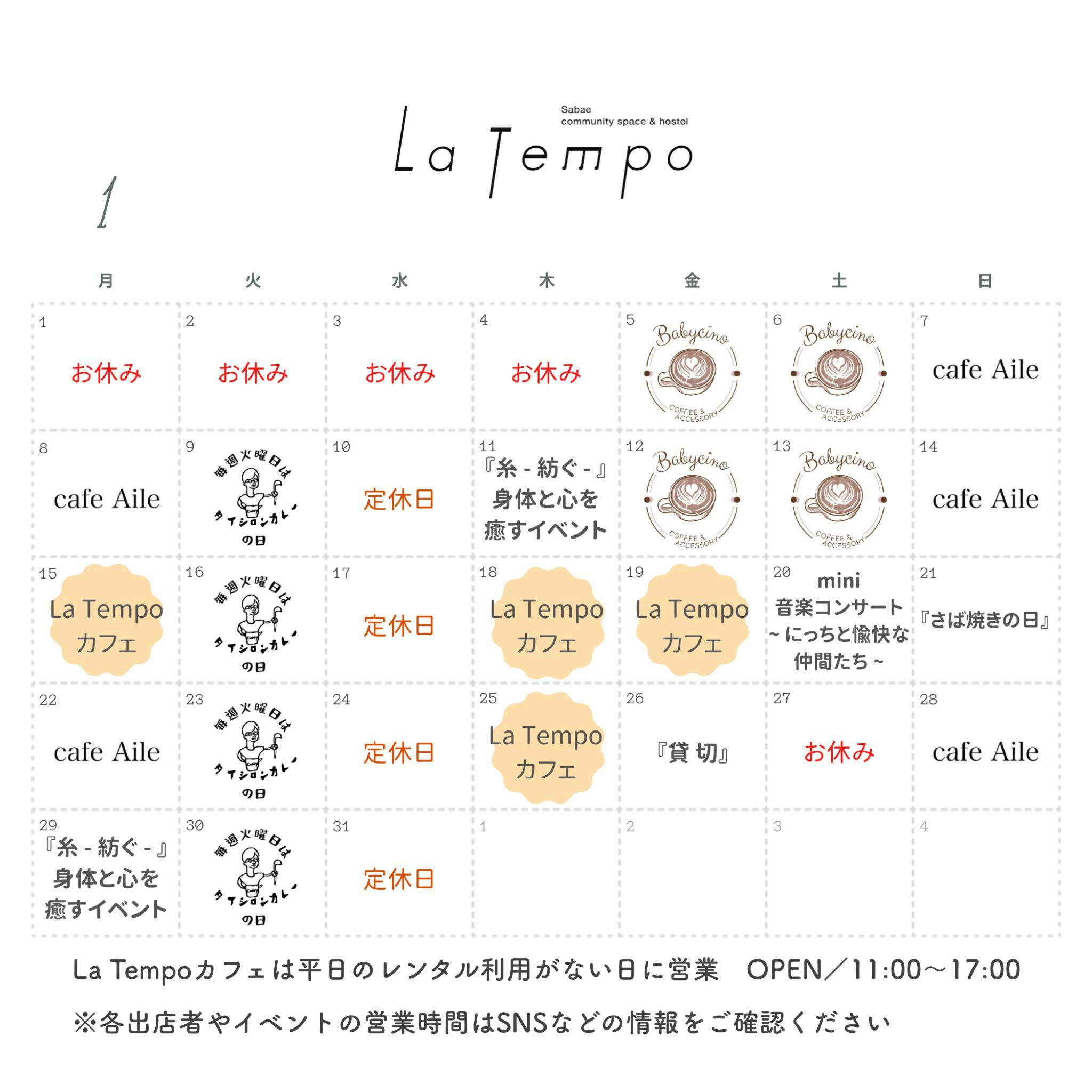 2024年1月カレンダー