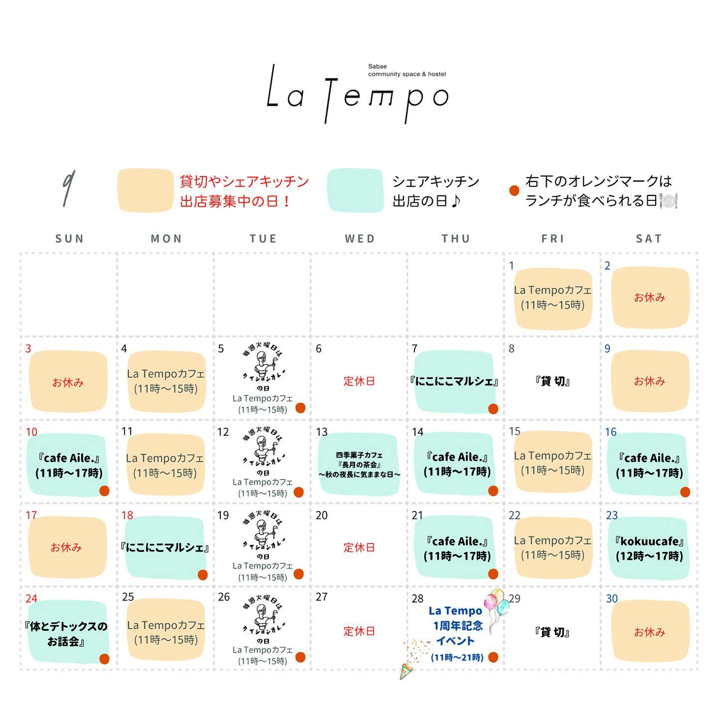 9月のLa Tempoカレンダー