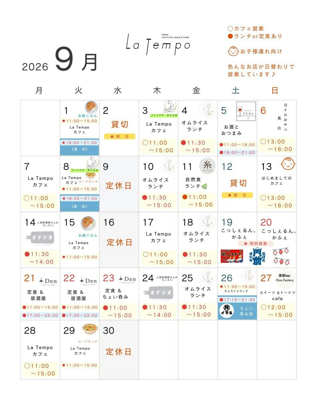 9月の営業カレンダー